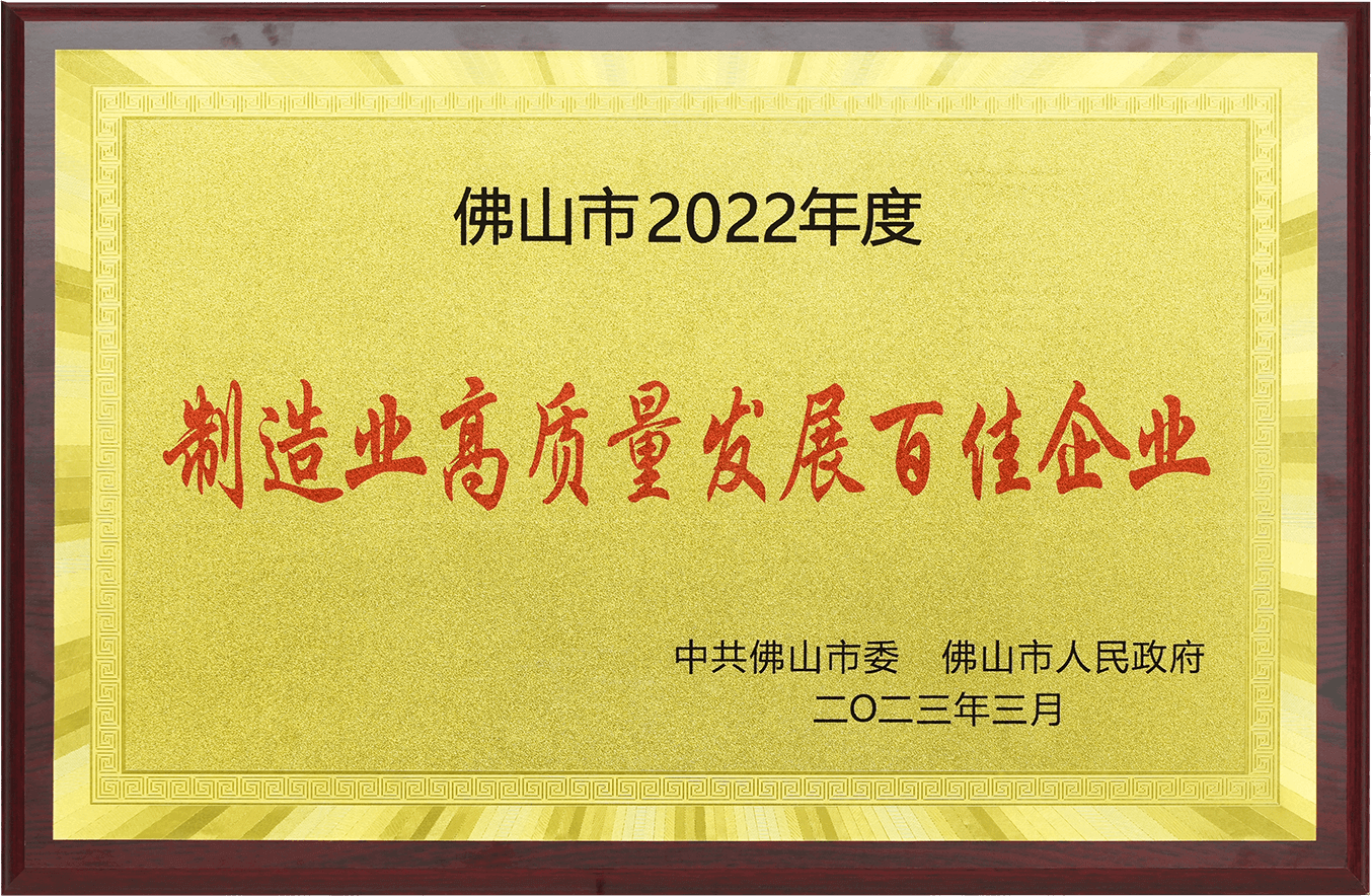 2022制造業(yè)高質量發(fā)展百家企業(yè)