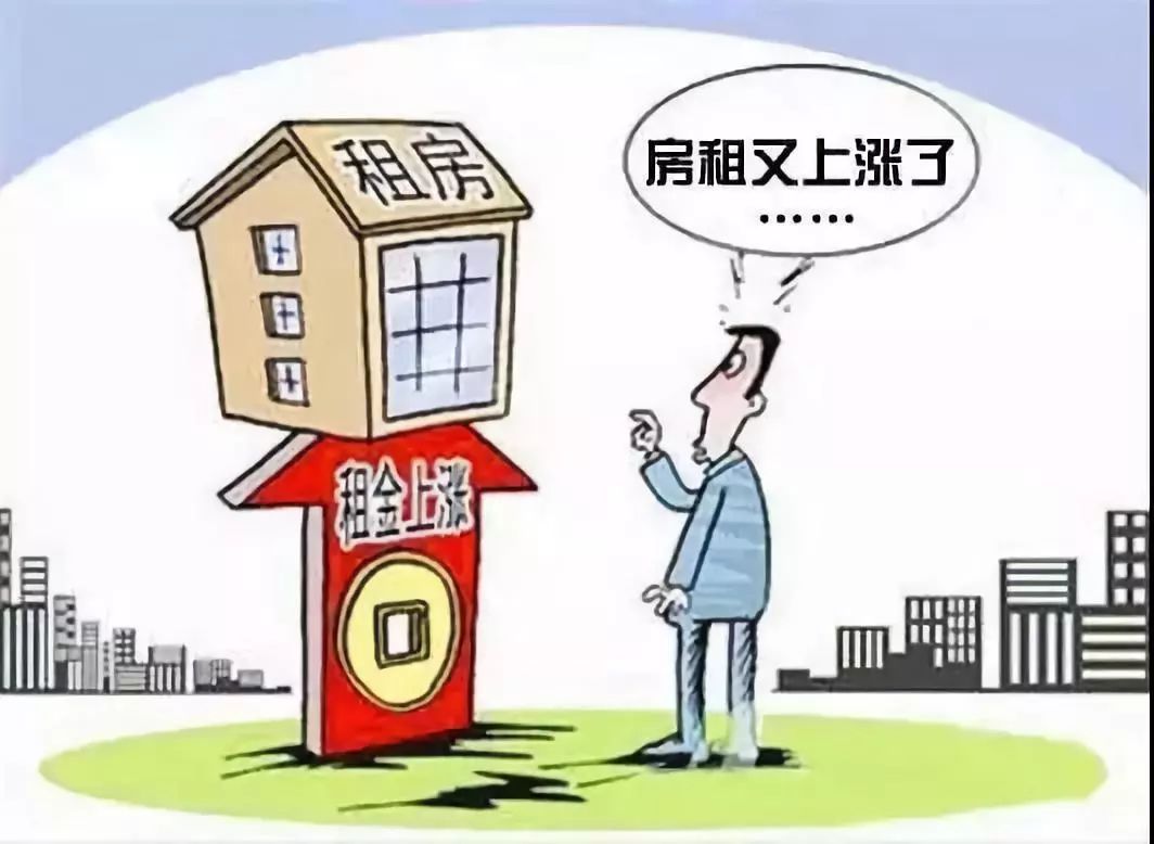 不止房?jī)r(jià),房租十天內(nèi)上漲200%!最新的政策是…