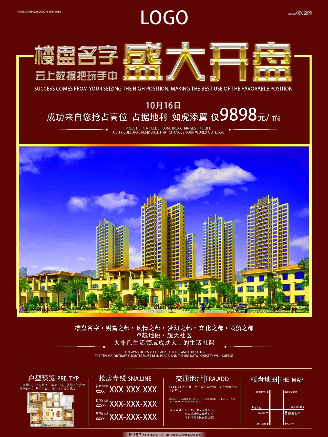 房地產(chǎn)樓盤商業(yè)海報(bào)