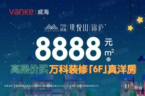 花園北路小區(qū)房價,小商品市場花園北路小區(qū)新房樓盤房價,花園北路小區(qū)二手新房 威海安居客